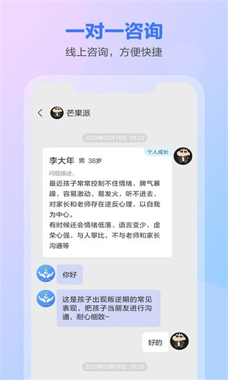 一灯咨询老师端app图1