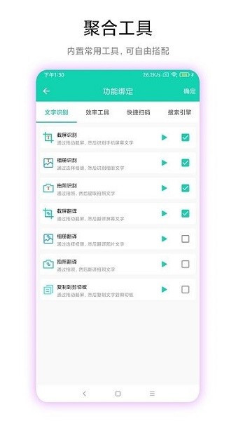 超级文字识别app图1