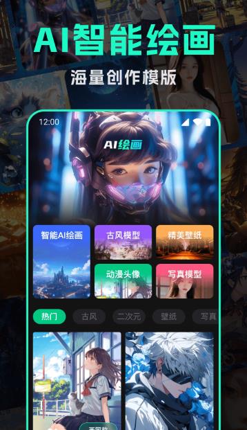 智能AI绘画大师app图1