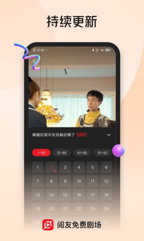 阅友免费剧场安卓版图3