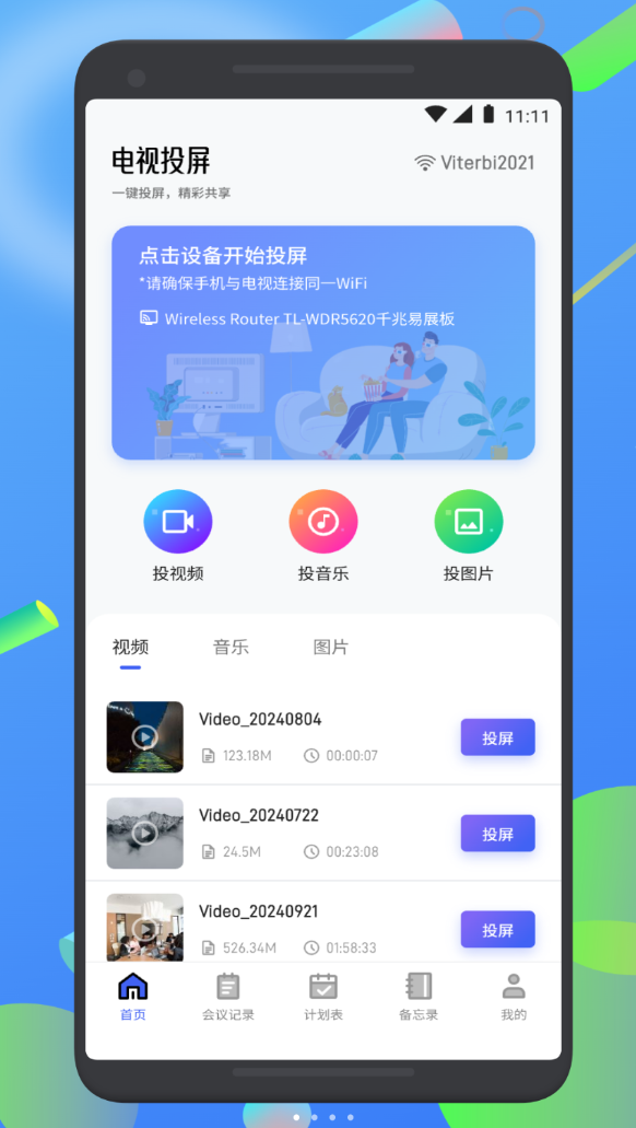 百佳会会议投屏软件