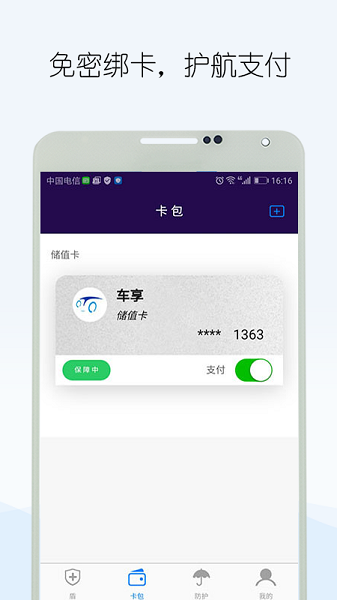 智付盾app