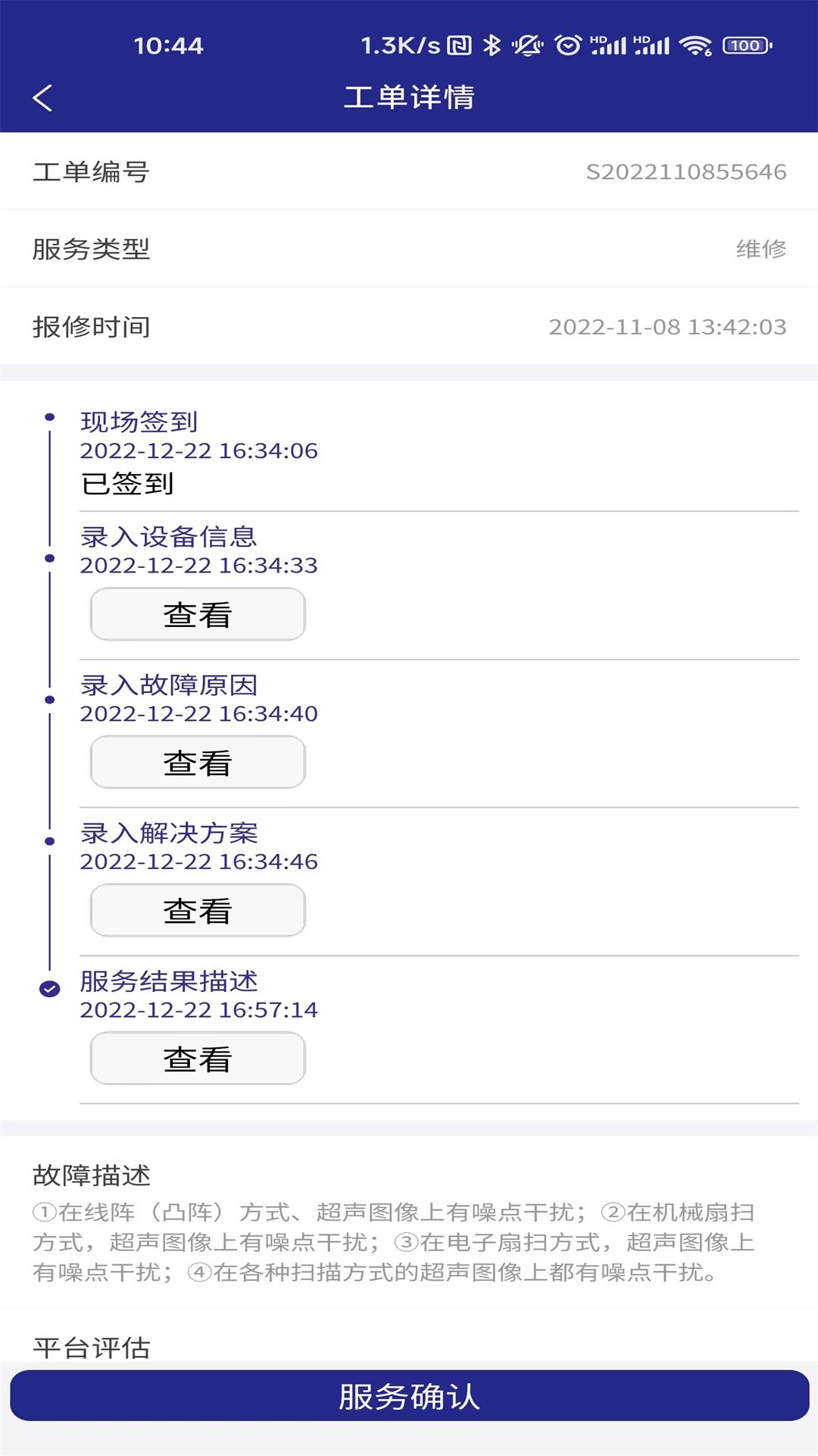匠心维修app图3
