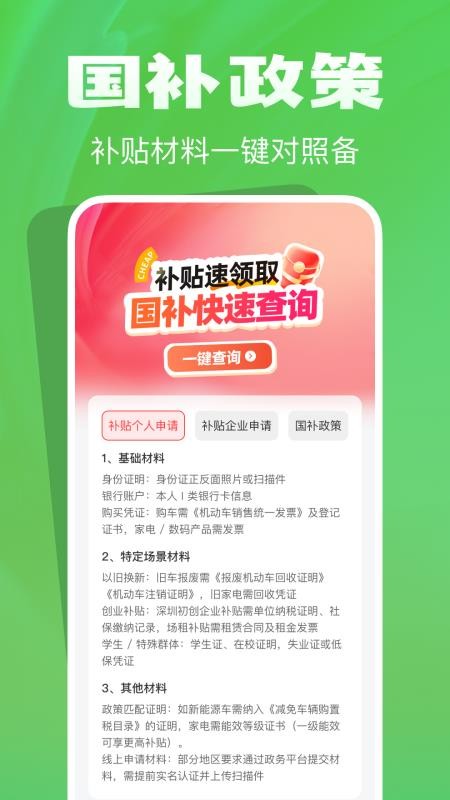 消费补贴查询app