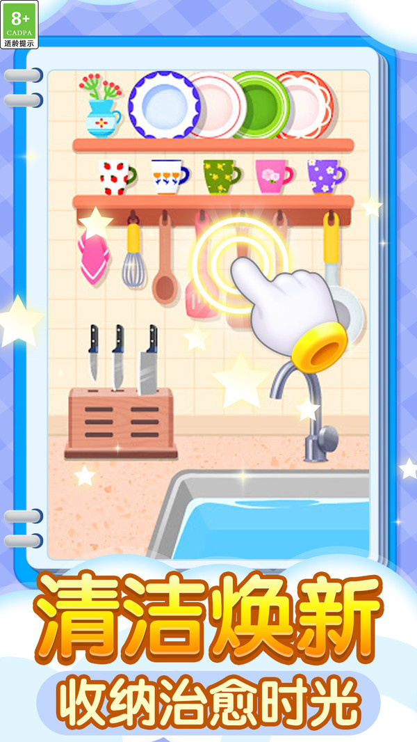 清洁收纳集合游戏图4