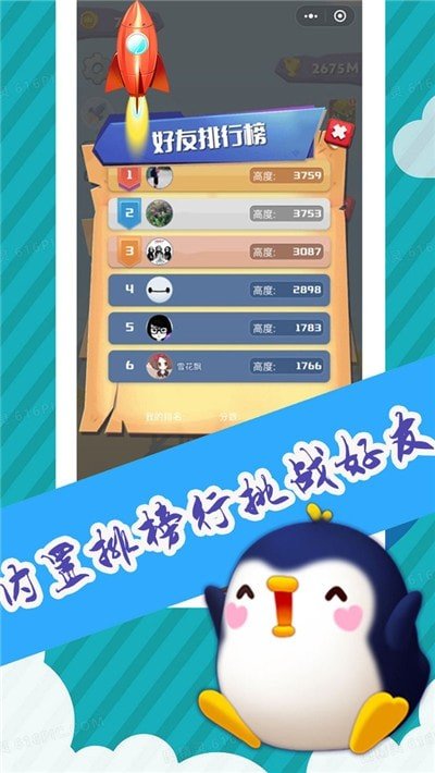 小火箭升空手机版图2