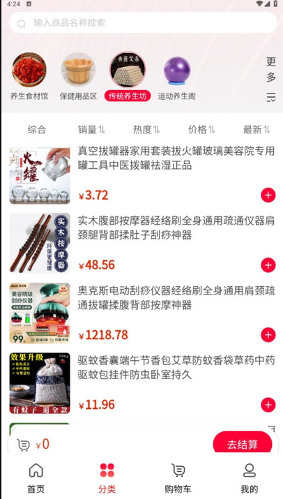 健康养生产业网app图2
