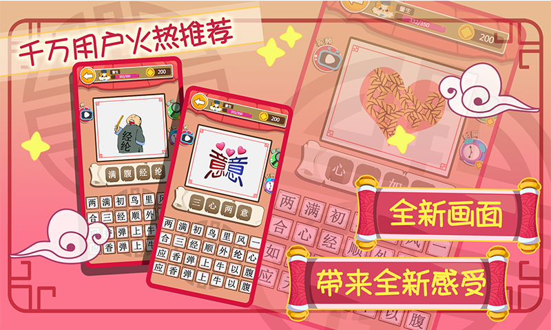 全民成语消消乐安卓版