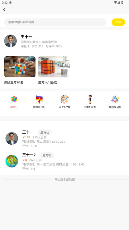 四点半活动app图4