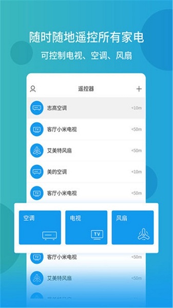 电视空调万能遥控器app图2