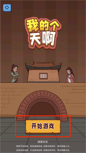 我的个天啊官网版图3