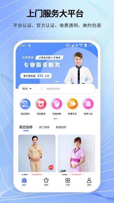舞指按摩app图1