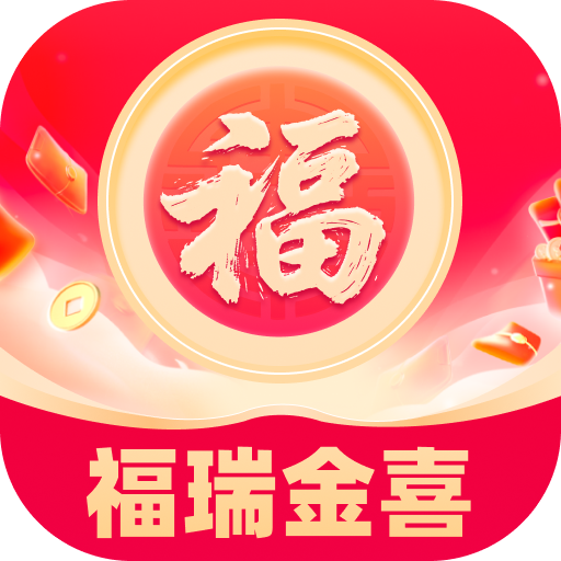 福瑞金喜app图标