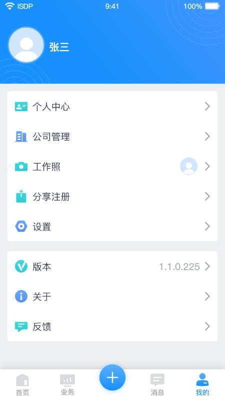 ISDP+软件图2