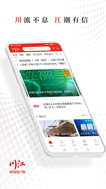 川江号官网版图4