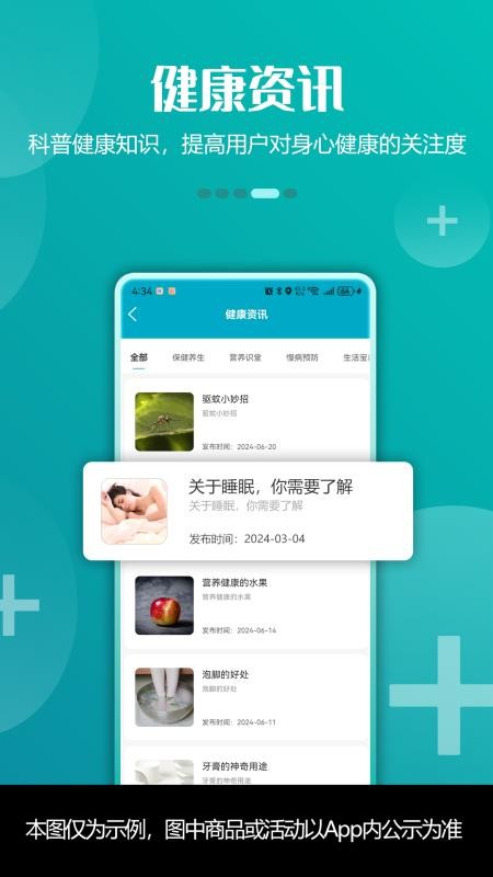 青荷健康平台app图3