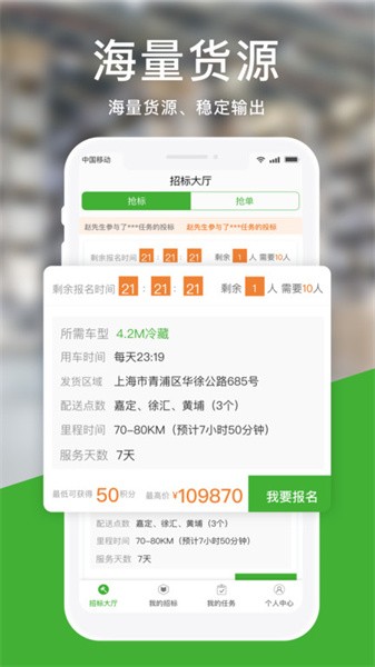 运好货app图1