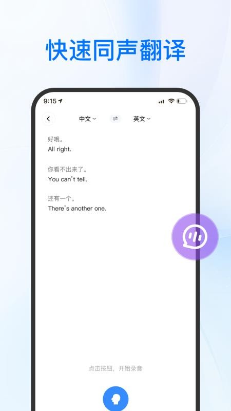 DeePAI实时翻译助手app