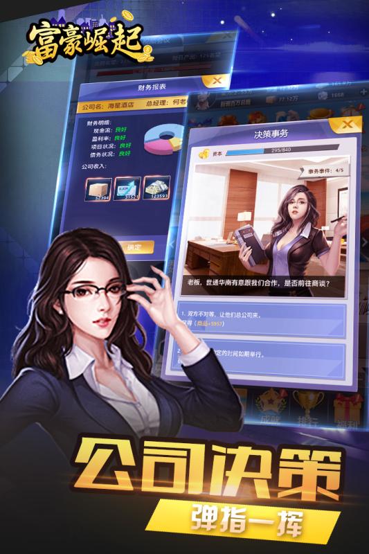 富豪崛起游戏