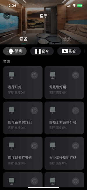 迈联智家app图1