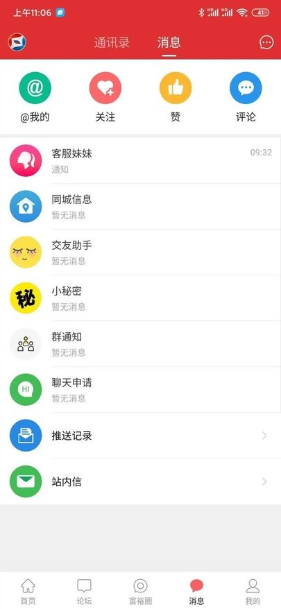 富裕信息网app图1