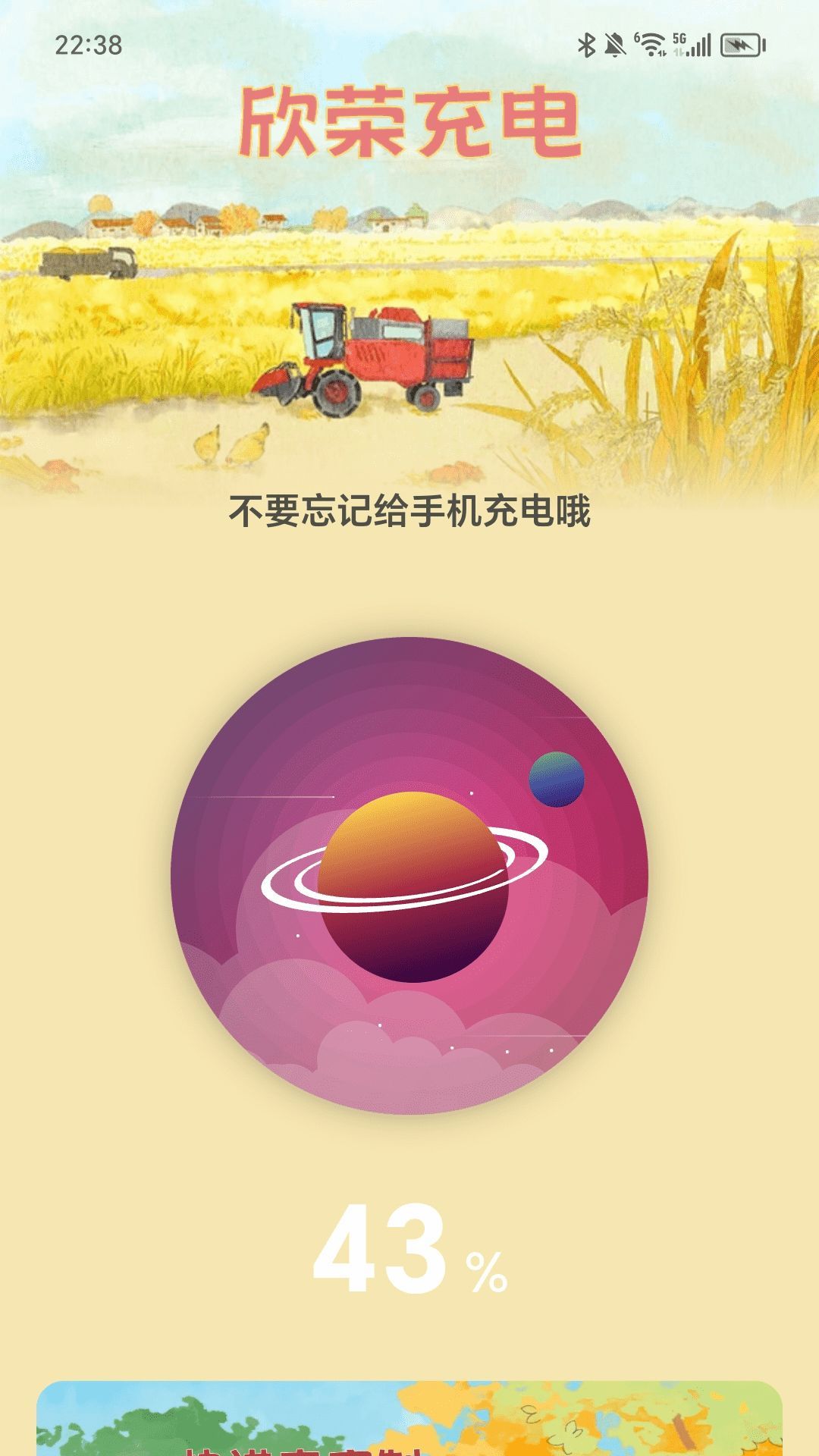 欣荣充电软件图2
