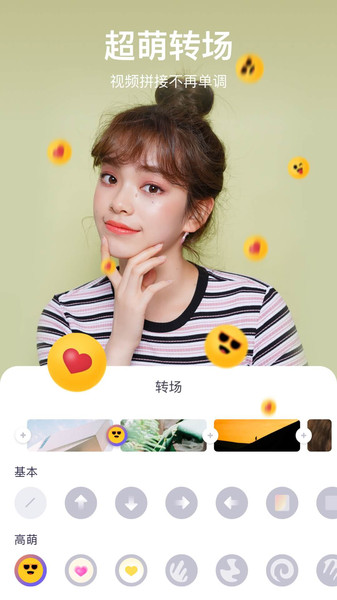 剪萌app图3