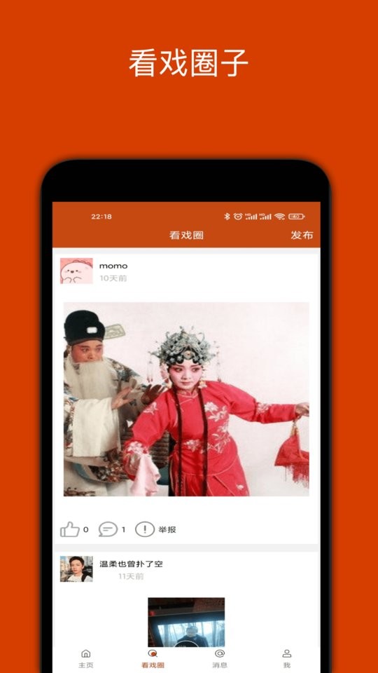 看戏软件图1