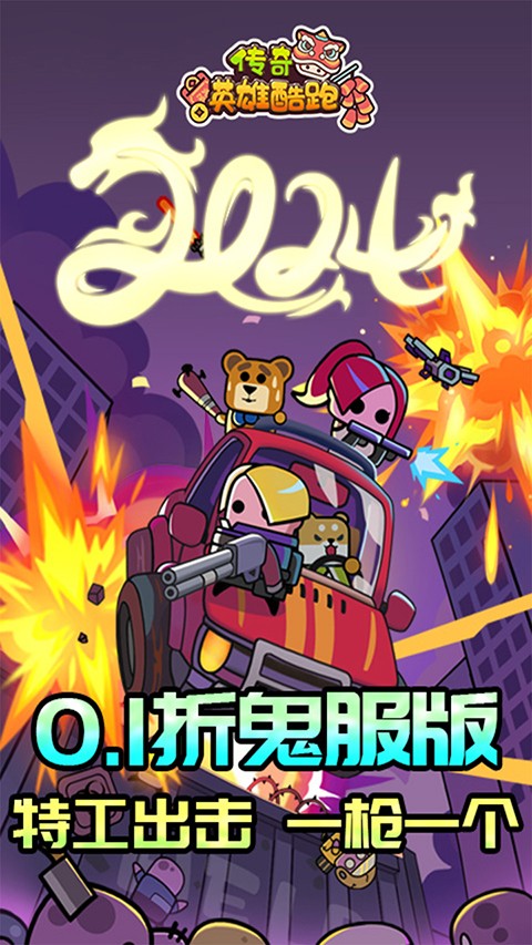 传奇英雄酷跑图1