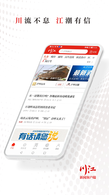 川江号官网版图1