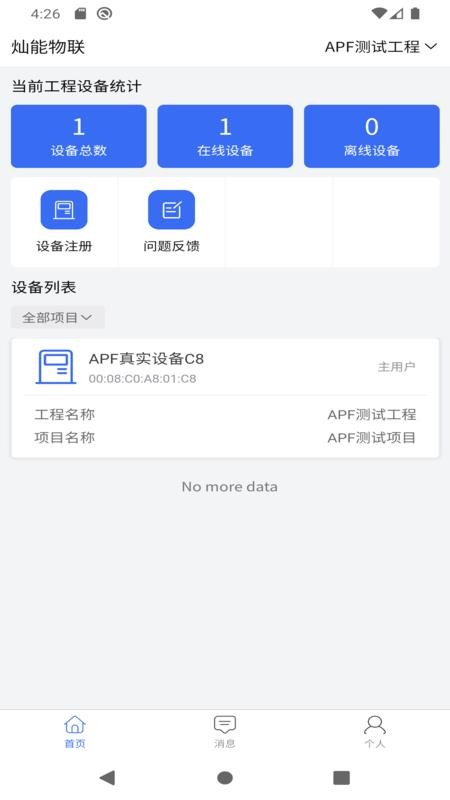 灿能物联app
