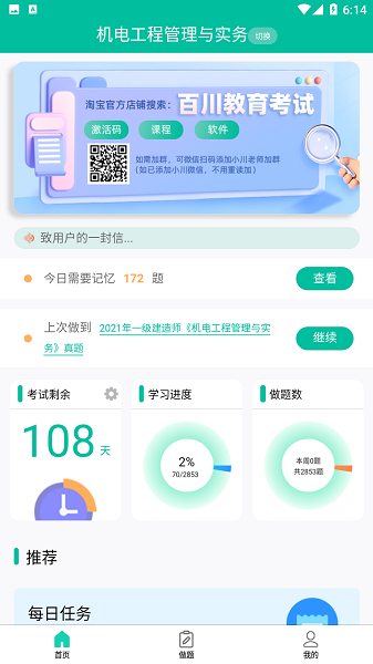 百川超级学霸app图2