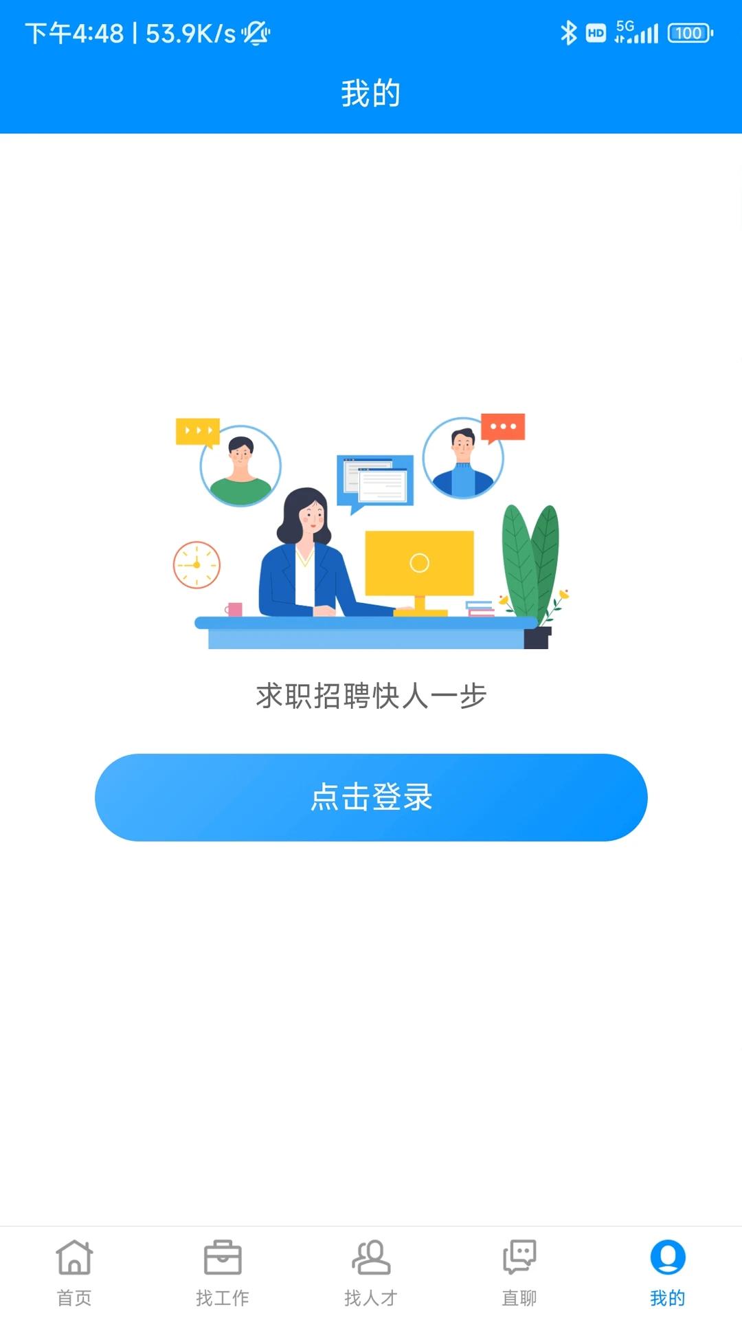 芜湖掌中聘官网版