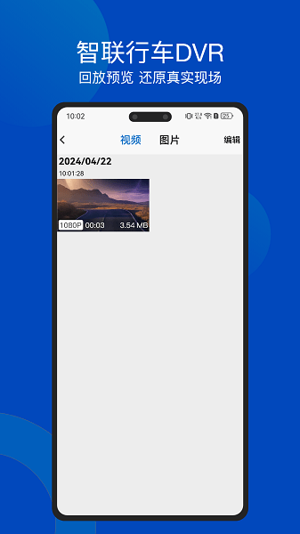 智联行车DVR app图2