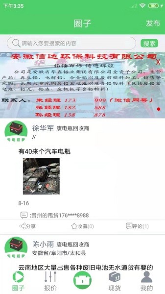 废电瓶圈app图2
