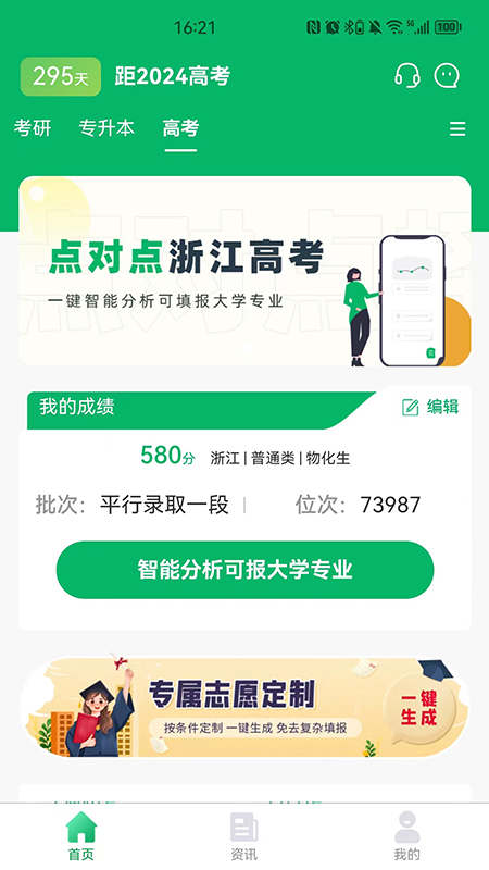 点对点择校最新版图2