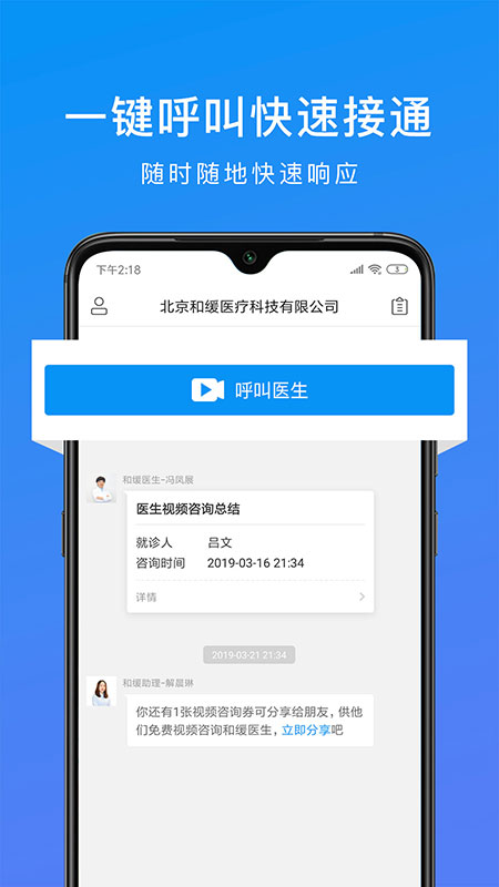 和缓视频医生app图1