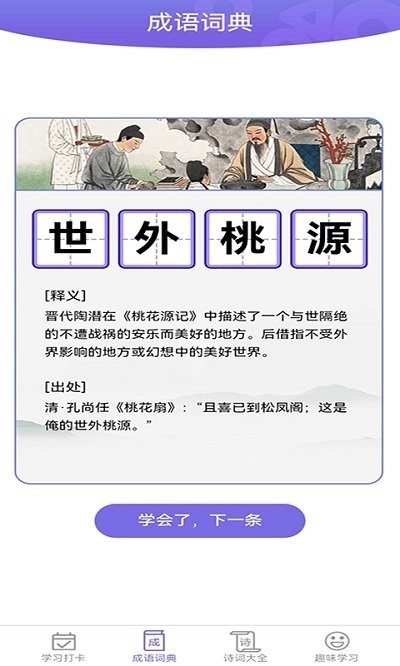 成语一百分app图2