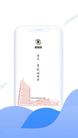 看衡阳app图3