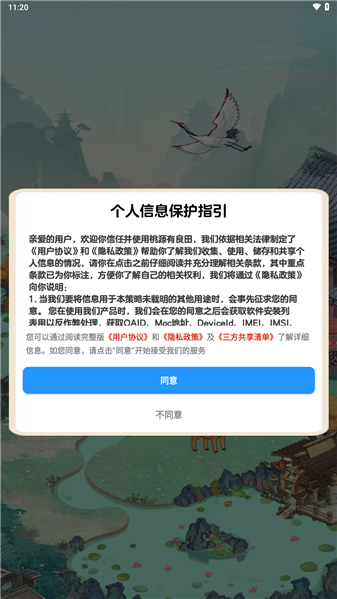 桃源有良田游戏图3