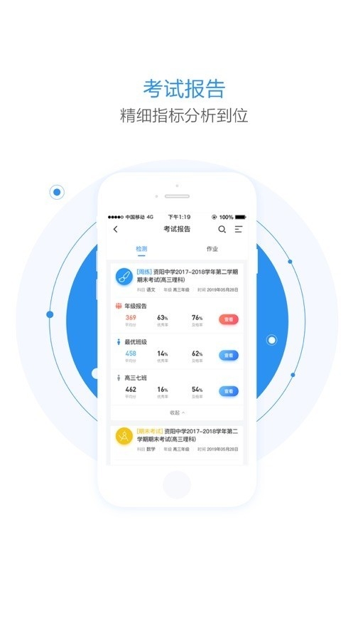 慧学星app图3