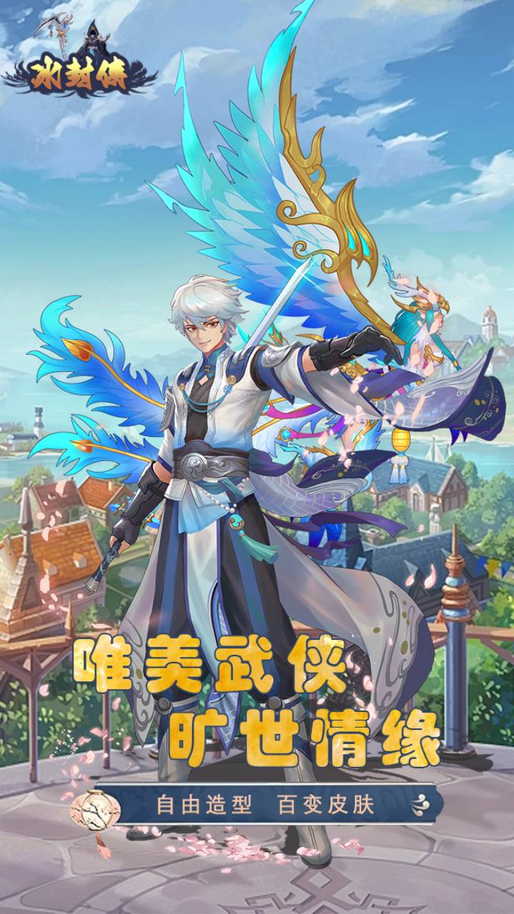 冰封侠手游图2