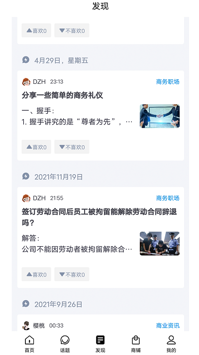 DZH知识库app图1