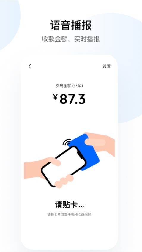 一卡通商户版app图2