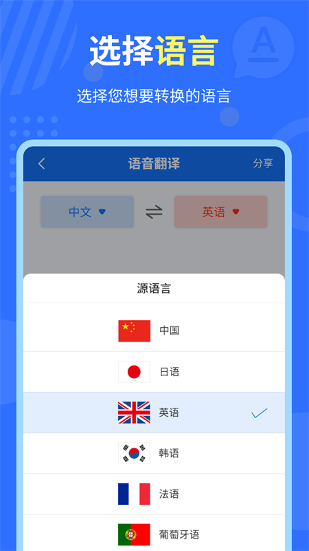 中英互译官app图1