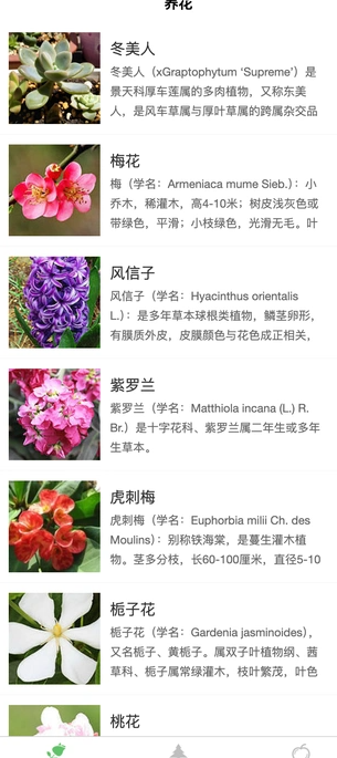 风铭植物手机版图4