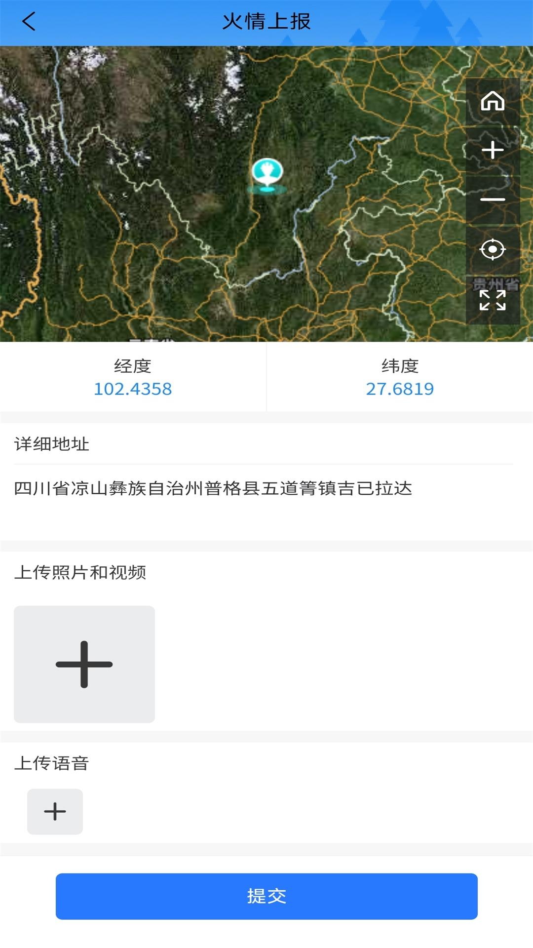 智慧防火app
