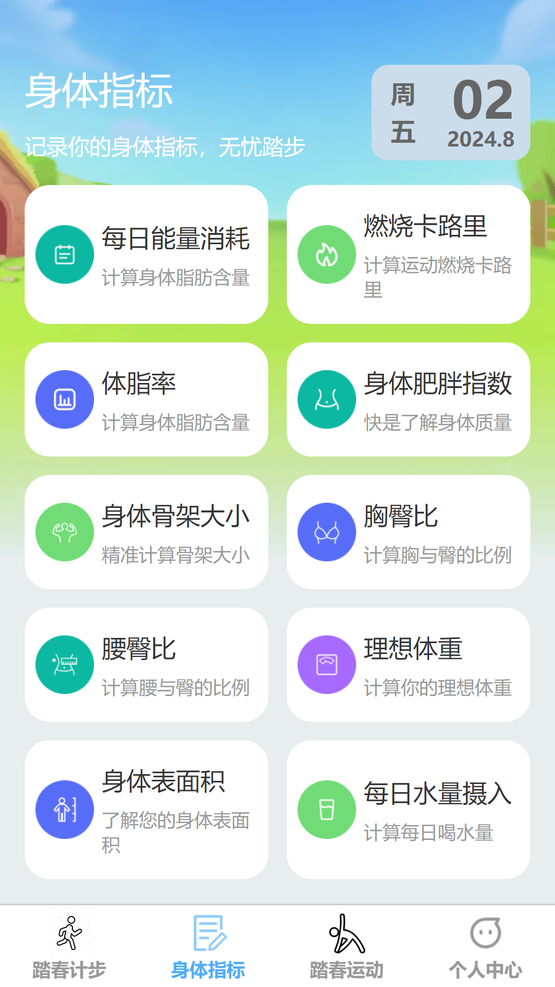 踏春计步app图3