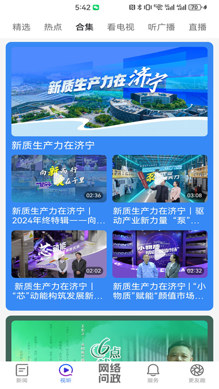 更济宁官网版图2