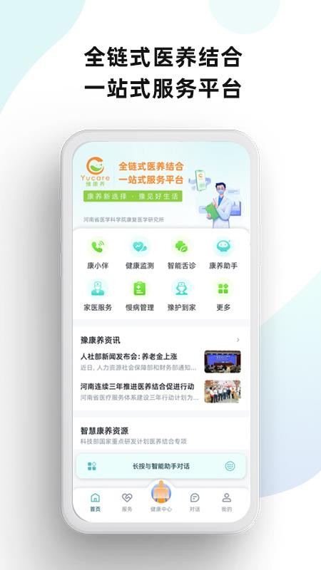 豫康养app图3